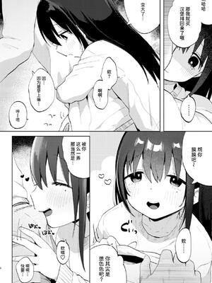 [しぷおる] ずっと一緒にいてね After+Answer｜要永远在一起哦 After+Answer [中国翻訳] [DL版]_06