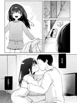 [しぷおる] ずっと一緒にいてね After+Answer｜要永远在一起哦 After+Answer [中国翻訳] [DL版]_21