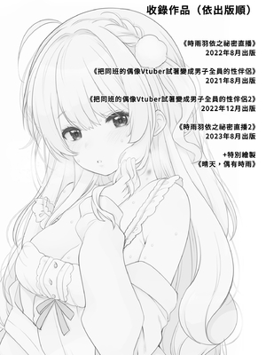 [French letter (藤崎ひかり)] クラスメイトのアイドルVをセフレにしてみた 総集編 (しぐれうい、大空スバル) [中国翻訳] [無修正] [DL版]_003