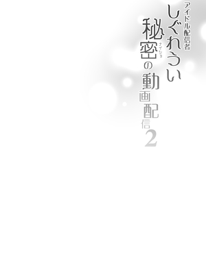 [French letter (藤崎ひかり)] クラスメイトのアイドルVをセフレにしてみた 総集編 (しぐれうい、大空スバル) [中国翻訳] [無修正] [DL版]_082