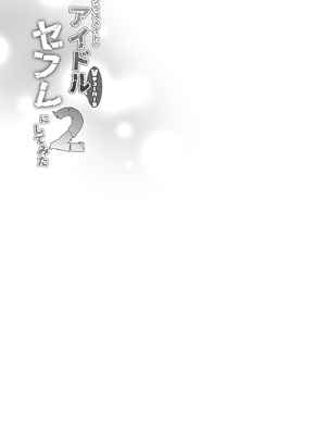 [French letter (藤崎ひかり)] クラスメイトのアイドルVをセフレにしてみた 総集編 (しぐれうい、大空スバル) [中国翻訳] [無修正] [DL版]_079