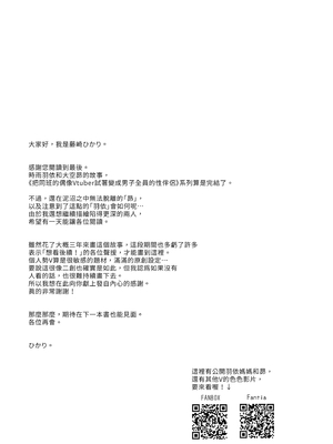 [French letter (藤崎ひかり)] クラスメイトのアイドルVをセフレにしてみた 総集編 (しぐれうい、大空スバル) [中国翻訳] [無修正] [DL版]_148