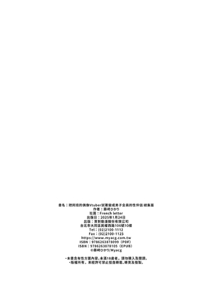 [French letter (藤崎ひかり)] クラスメイトのアイドルVをセフレにしてみた 総集編 (しぐれうい、大空スバル) [中国翻訳] [無修正] [DL版]_150