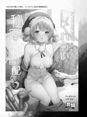 [French letter (藤崎ひかり)] クラスメイトのアイドルVをセフレにしてみた 総集編 (しぐれうい、大空スバル) [中国翻訳] [無修正] [DL版]_084