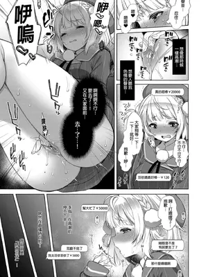 [French letter (藤崎ひかり)] クラスメイトのアイドルVをセフレにしてみた 総集編 (しぐれうい、大空スバル) [中国翻訳] [無修正] [DL版]_059