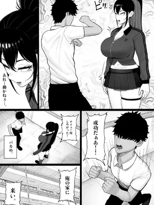 [くるくる] 操作系キノコで爆乳ヤンキーゲット_11