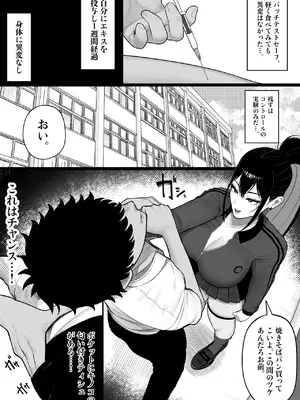 [くるくる] 操作系キノコで爆乳ヤンキーゲット_09