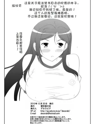 (C79) [堕天使の坑 (デカラビア)] APPENDIX X (とある魔術の禁書目録) [廉价汉化组]_8