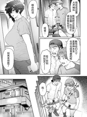 [エイトビート (伊藤エイト)] 不愛想で背の高い彼女が俺の知らない間1に…3 [DL版] [廉价汉化组]_05