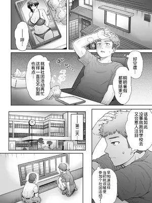 [エイトビート (伊藤エイト)] 不愛想で背の高い彼女が俺の知らない間1に…3 [DL版] [廉价汉化组]_10