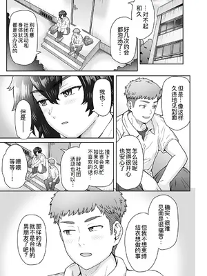 [エイトビート (伊藤エイト)] 不愛想で背の高い彼女が俺の知らない間1に…3 [DL版] [廉价汉化组]_31