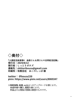 (C104) [しっとりボウズ] 人妻妊活倶楽部4 由香さん&澪さんの合同妊活記録 (オリジナル) [DL版] [廉价汉化组]_54