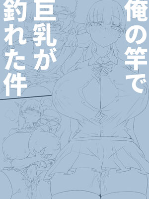 [穴吹防波堤] 俺の竿で巨乳が釣れた件_02