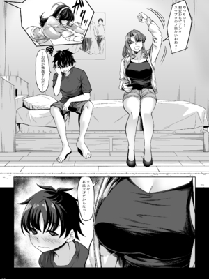 [七転八起 (kinntarou)] 身長211cmの地雷系女子に狙われてもう逃げられない2 [DL版]_17