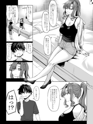 [七転八起 (kinntarou)] 身長211cmの地雷系女子に狙われてもう逃げられない2 [DL版]_11