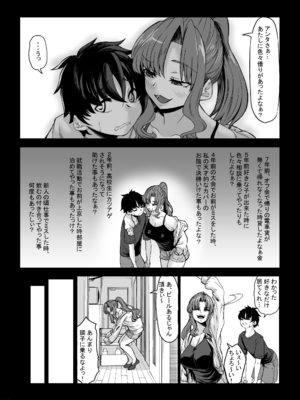 [七転八起 (kinntarou)] 身長211cmの地雷系女子に狙われてもう逃げられない2 [DL版]_13