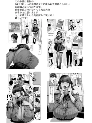 [七転八起 (kinntarou)] 身長211cmの地雷系女子に狙われてもう逃げられない2 [DL版]_02