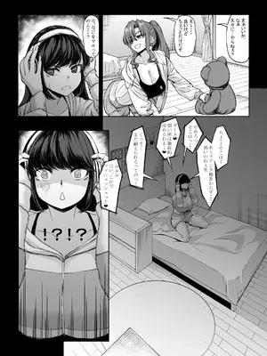 [七転八起 (kinntarou)] 身長211cmの地雷系女子に狙われてもう逃げられない2 [DL版]_16
