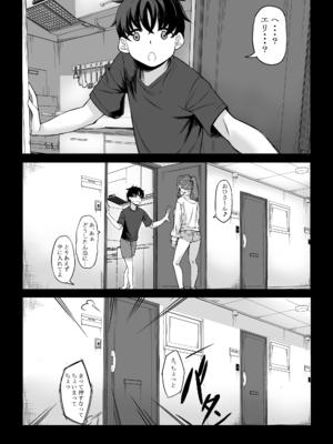 [七転八起 (kinntarou)] 身長211cmの地雷系女子に狙われてもう逃げられない2 [DL版]_10