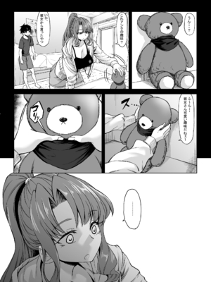 [七転八起 (kinntarou)] 身長211cmの地雷系女子に狙われてもう逃げられない2 [DL版]_15