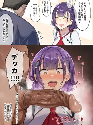 [きつぎ] でっけぇの大好きな七瀬すず菜 (七瀬すず菜)