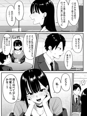 [しらすどん] あのとき振ってしまった元陰キャの女友達が裏垢配信者になっていた。_17