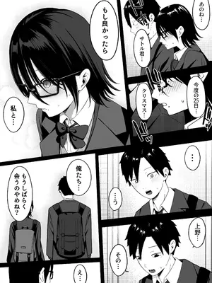 [しらすどん] あのとき振ってしまった元陰キャの女友達が裏垢配信者になっていた。_14