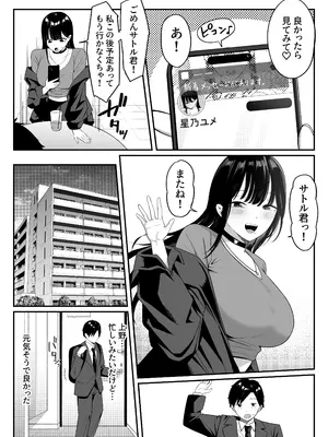 [しらすどん] あのとき振ってしまった元陰キャの女友達が裏垢配信者になっていた。_20