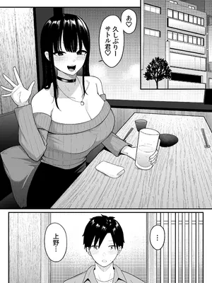 [しらすどん] あのとき振ってしまった元陰キャの女友達が裏垢配信者になっていた。_29