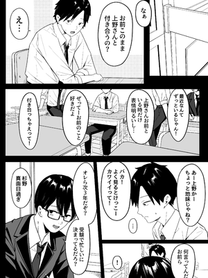 [しらすどん] あのとき振ってしまった元陰キャの女友達が裏垢配信者になっていた。_12