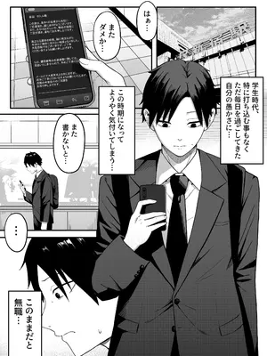 [しらすどん] あのとき振ってしまった元陰キャの女友達が裏垢配信者になっていた。_03