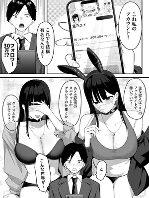 [しらすどん] あのとき振ってしまった元陰キャの女友達が裏垢配信者になっていた。_19