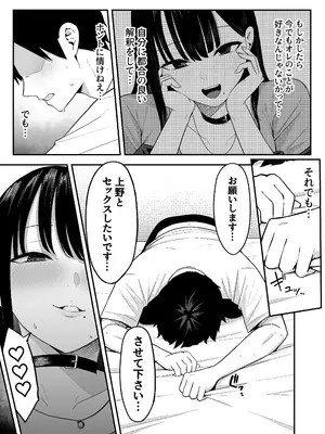 [しらすどん] あのとき振ってしまった元陰キャの女友達が裏垢配信者になっていた。_42