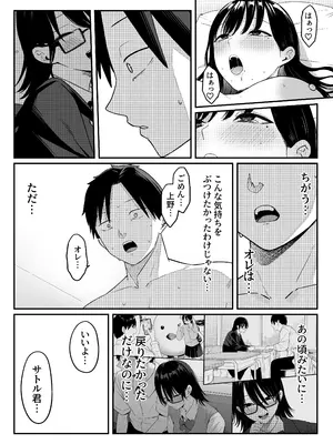 [しらすどん] あのとき振ってしまった元陰キャの女友達が裏垢配信者になっていた。_71