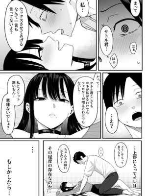 [しらすどん] あのとき振ってしまった元陰キャの女友達が裏垢配信者になっていた。_41