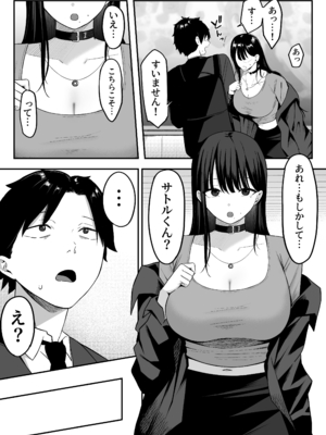 [しらすどん] あのとき振ってしまった元陰キャの女友達が裏垢配信者になっていた。_05