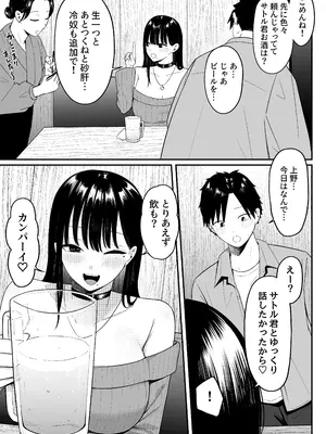 [しらすどん] あのとき振ってしまった元陰キャの女友達が裏垢配信者になっていた。_30