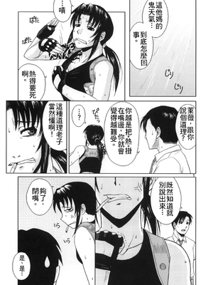 [AZASUKE WIND (AZASUKE)] Distorted Love 全10話  (ブラック ラグーン) [中国翻訳]_002