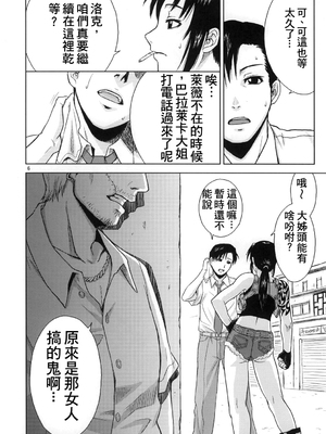 [AZASUKE WIND (AZASUKE)] Distorted Love 全10話  (ブラック ラグーン) [中国翻訳]_003