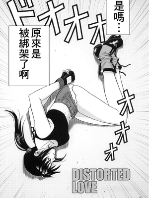 [AZASUKE WIND (AZASUKE)] Distorted Love 全10話  (ブラック ラグーン) [中国翻訳]_006