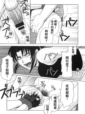 [AZASUKE WIND (AZASUKE)] Distorted Love 全10話  (ブラック ラグーン) [中国翻訳]_014