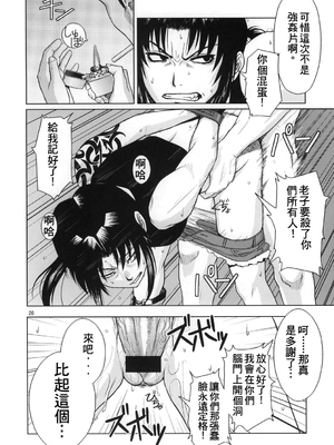 [AZASUKE WIND (AZASUKE)] Distorted Love 全10話  (ブラック ラグーン) [中国翻訳]_017