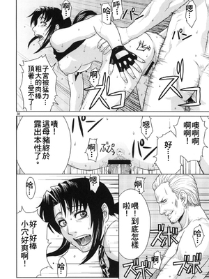 [AZASUKE WIND (AZASUKE)] Distorted Love 全10話  (ブラック ラグーン) [中国翻訳]_035