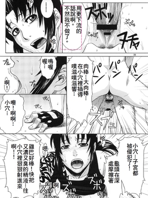 [AZASUKE WIND (AZASUKE)] Distorted Love 全10話&nbsp;&nbsp;(ブラック ラグーン) [中国翻訳]_036