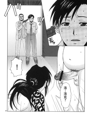 [AZASUKE WIND (AZASUKE)] Distorted Love 全10話&nbsp;&nbsp;(ブラック ラグーン) [中国翻訳]_039