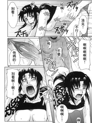 [AZASUKE WIND (AZASUKE)] Distorted Love 全10話&nbsp;&nbsp;(ブラック ラグーン) [中国翻訳]_041