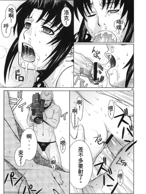 [AZASUKE WIND (AZASUKE)] Distorted Love 全10話&nbsp;&nbsp;(ブラック ラグーン) [中国翻訳]_046