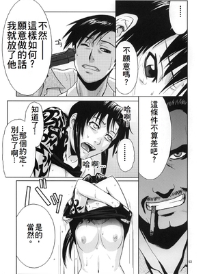 [AZASUKE WIND (AZASUKE)] Distorted Love 全10話&nbsp;&nbsp;(ブラック ラグーン) [中国翻訳]_050