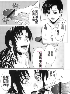 [AZASUKE WIND (AZASUKE)] Distorted Love 全10話&nbsp;&nbsp;(ブラック ラグーン) [中国翻訳]_054