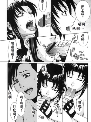 [AZASUKE WIND (AZASUKE)] Distorted Love 全10話&nbsp;&nbsp;(ブラック ラグーン) [中国翻訳]_055